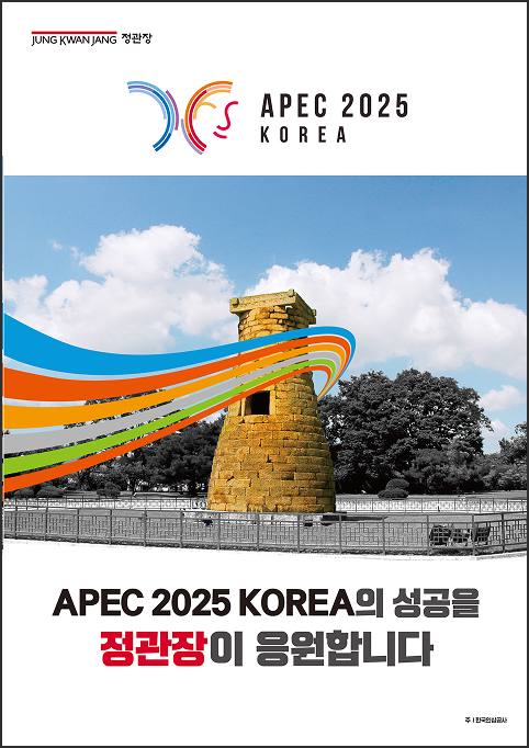 APEC 응원 포스터 팝업