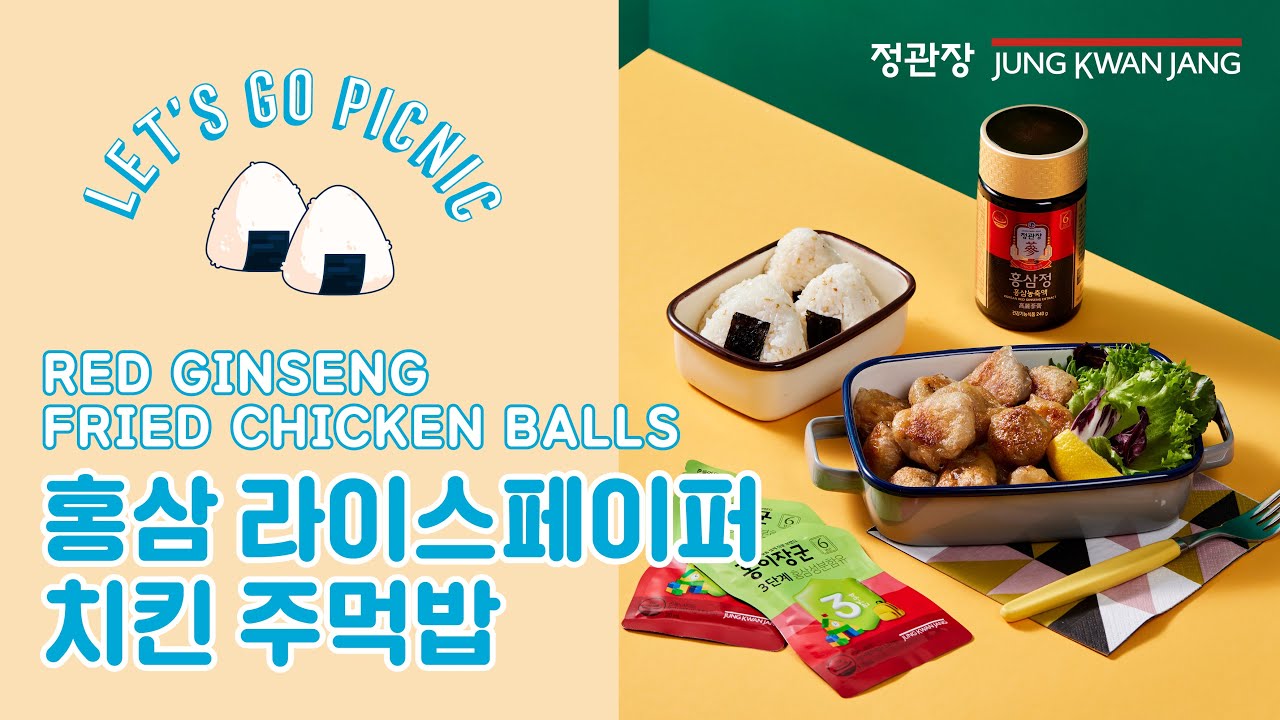 정관장과 함께하는 좋은 날 맛있는 음식ㅣ홍삼 라이스페이퍼 치킨 주먹밥(Red Ginseng Fried Chicken Balls)
