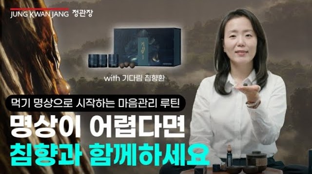  명상이 어렵다면 침향과 함께하세요(with 기다림 침향액)