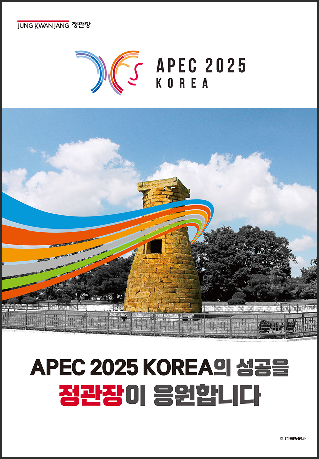 APEC 응원 포스터 팝업