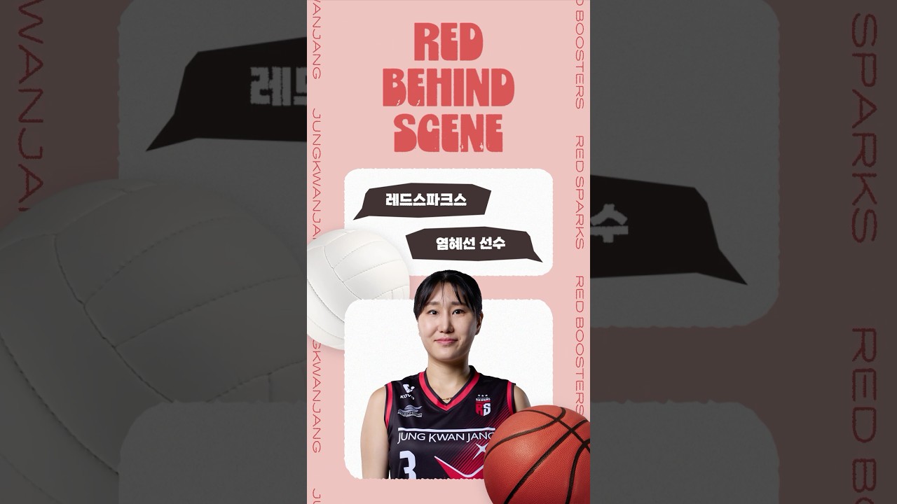 레드스파크스 염혜선 선수가 만약 다른 직업을 갖는다면? I 레드 비하인드 씬 Ep.2