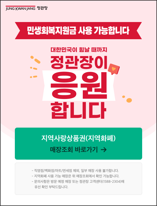 민생회복지원금(지역화폐/지역사랑상품권) 사용 가능 매장 조회하기