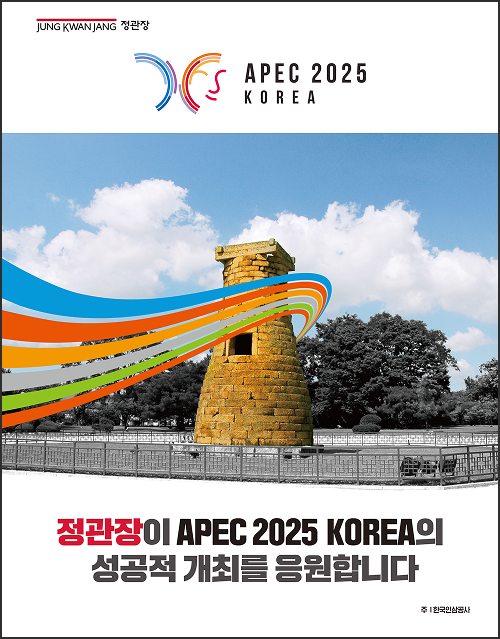 APEC 응원 포스터 팝업