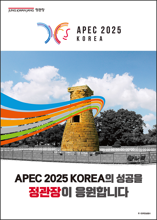 APEC 응원 포스터 팝업