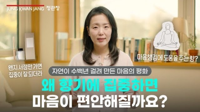 왜 향기에 집중하면 마음이 편안해질까요?