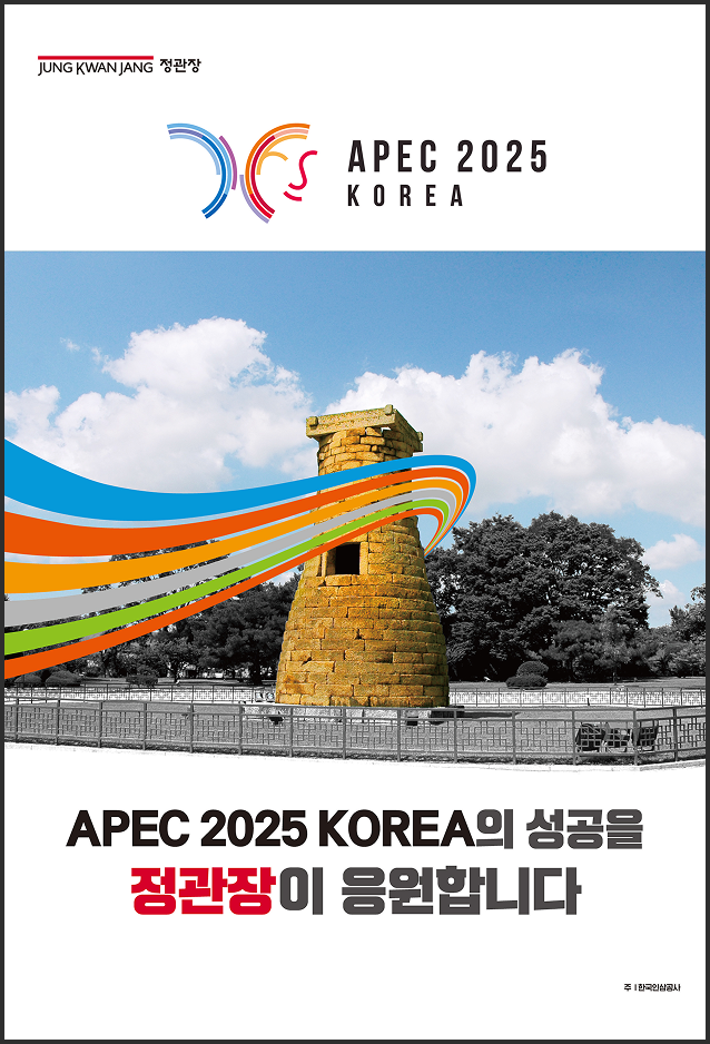 APEC 응원 포스터 팝업