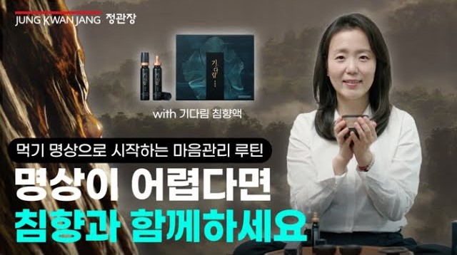 명상이 어렵다면 침향과 함께하세요(with 기다림 침향액)