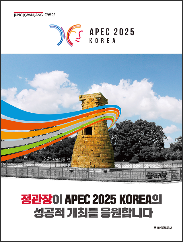 APEC 응원 포스터 팝업