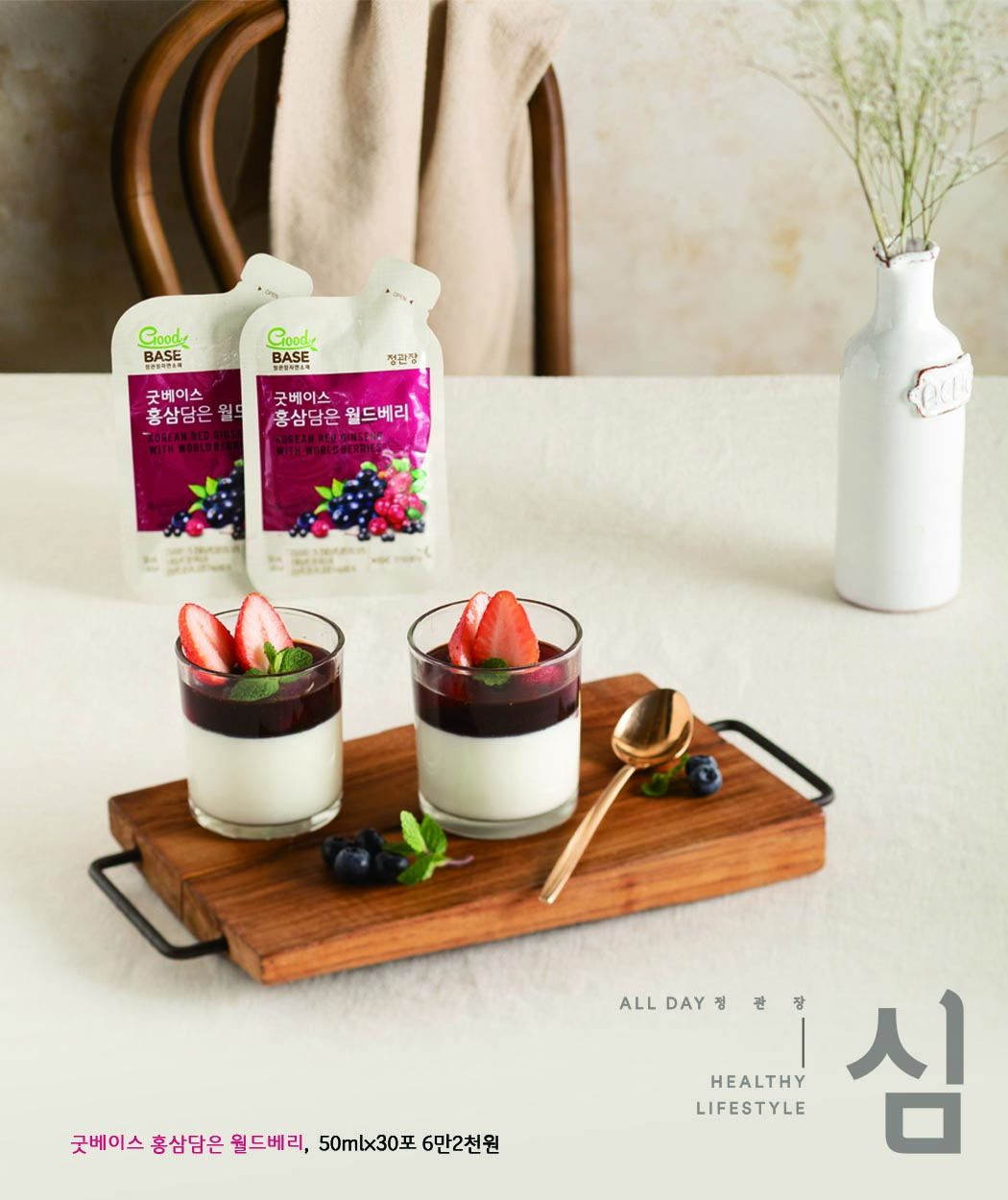 굿베이스 홍삼담은 월드베리를 더해 만든 시럽으로 건강한 단맛의 푸딩을 만끽할 수 있다.