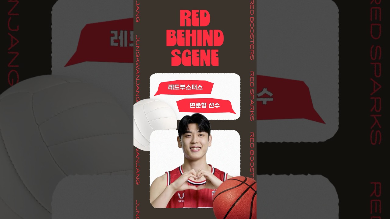 팬들의 새해 목표를 레드부스터스 변준형 선수가 읽어 드림..★ I 레드 비하인드 씬 Ep.4